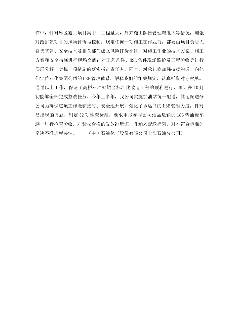 《管理体系》之突出领导表率作用推动HSE管理体系建设——突出重点、立足实效，认真落实重大风险管理控制措施（4） _第2页