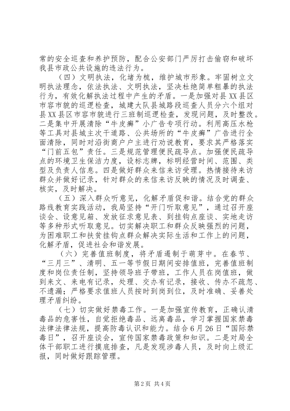 城管局综治半年工作总结_第2页
