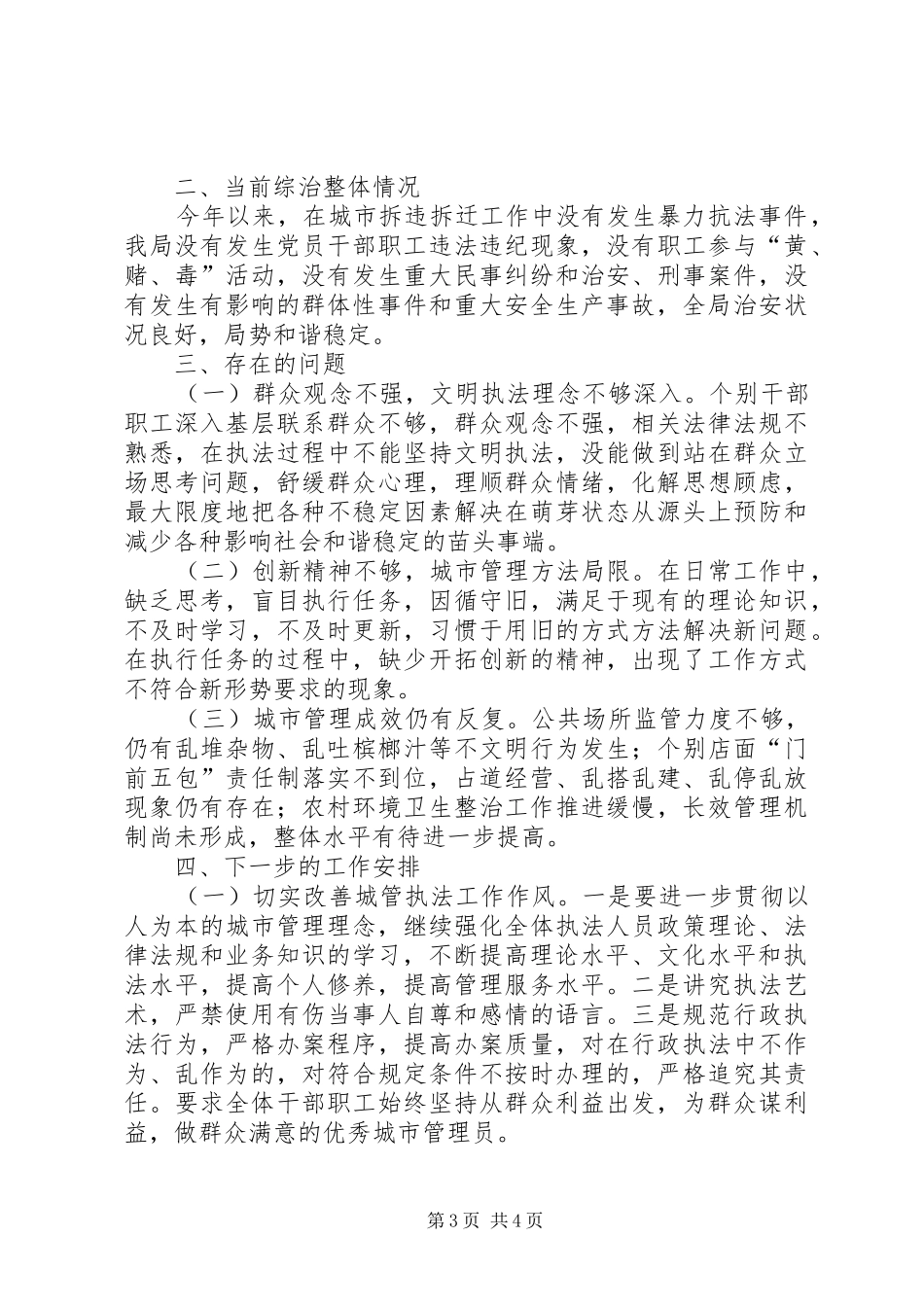 城管局综治半年工作总结_第3页