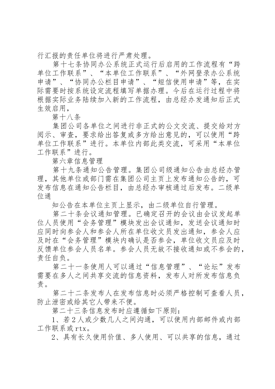 淮南矿业集团基本工资规章制度及运行管理办法 _第2页