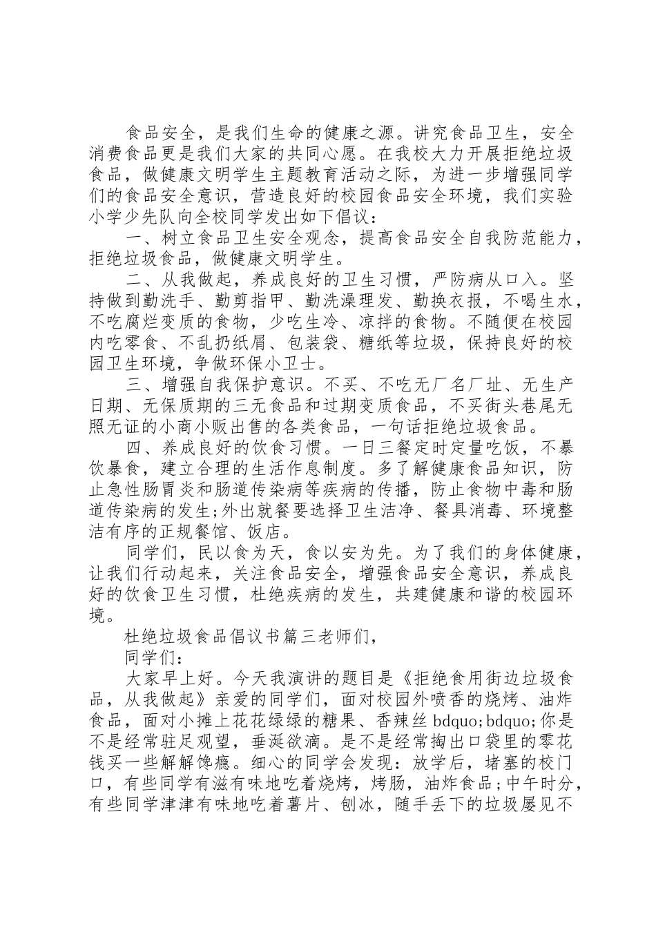 杜绝垃圾食品的倡议书3篇_第2页