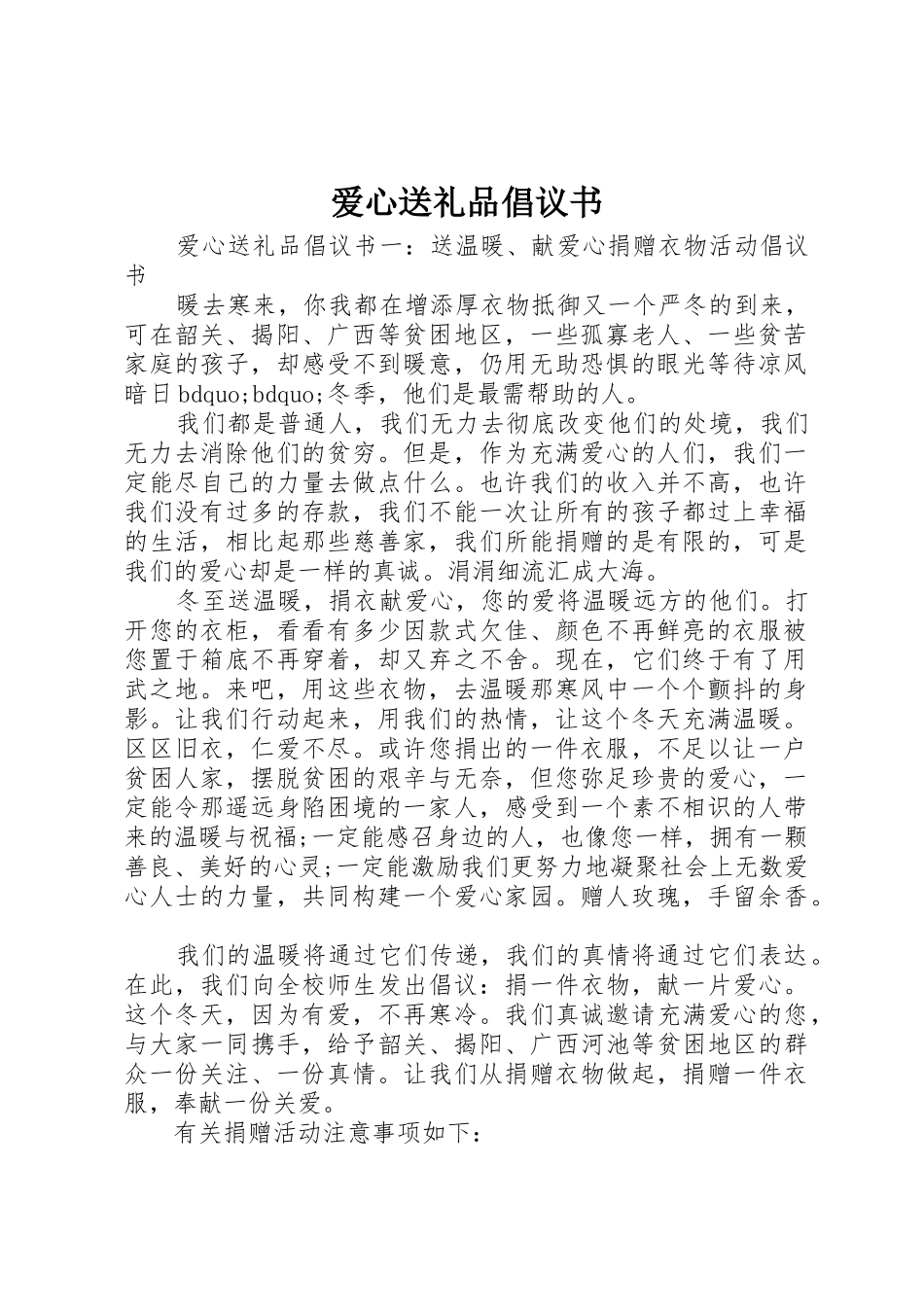 爱心送礼品倡议书范文_第1页