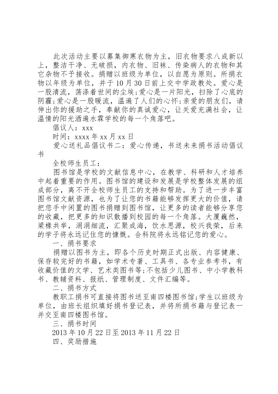 爱心送礼品倡议书范文_第2页