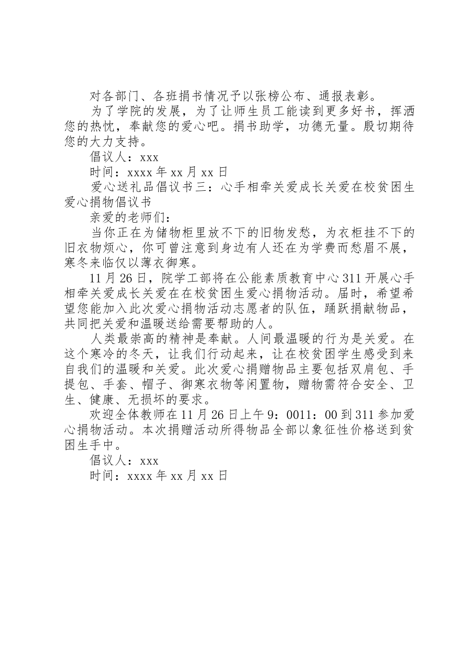 爱心送礼品倡议书范文_第3页