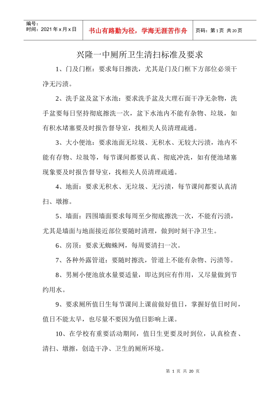 环境卫生标准_第1页