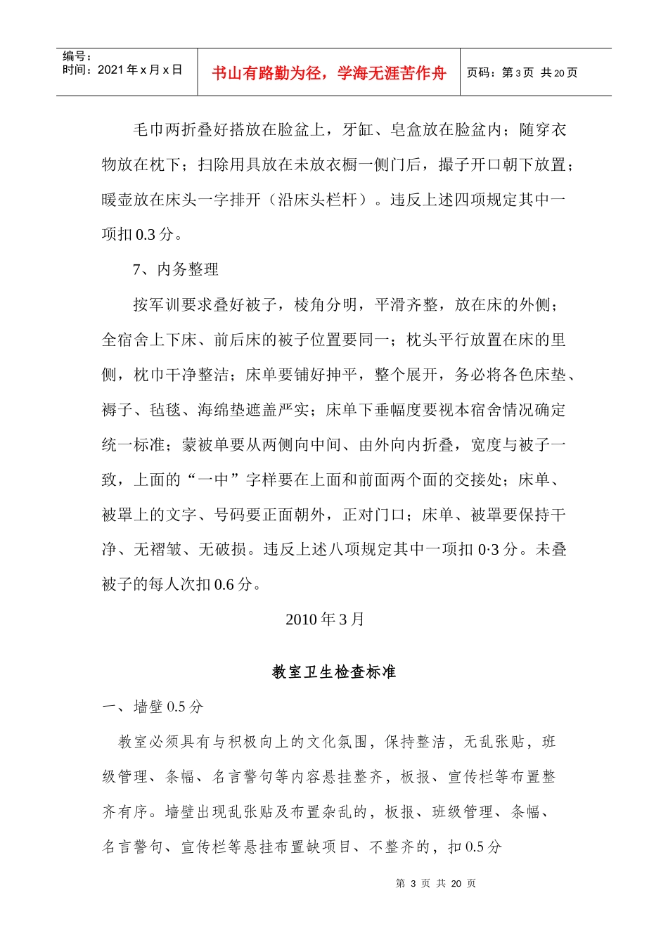 环境卫生标准_第3页