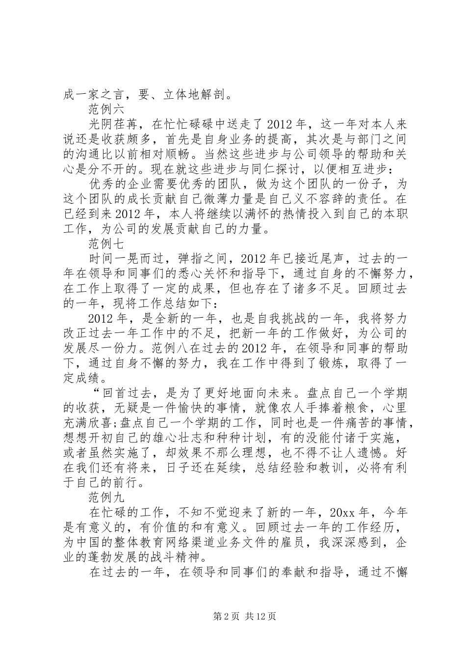 工作总结开头范本_第2页