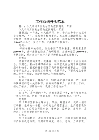 工作总结开头范本