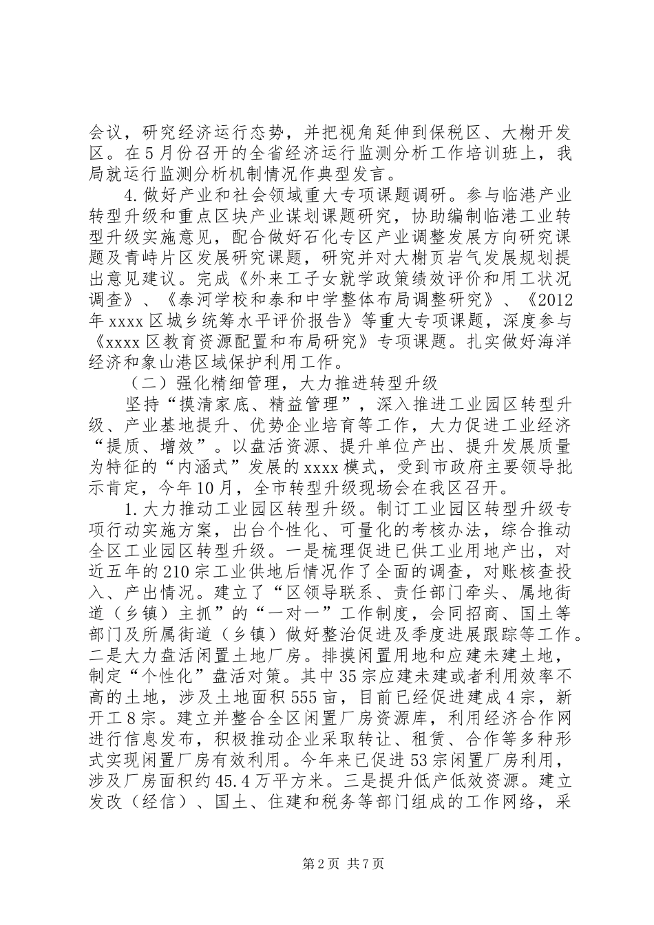 发改局年终总结_第2页