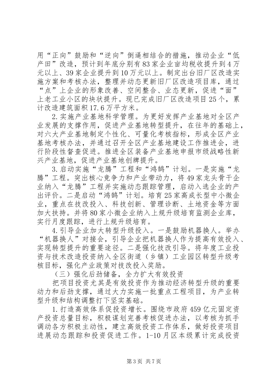 发改局年终总结_第3页