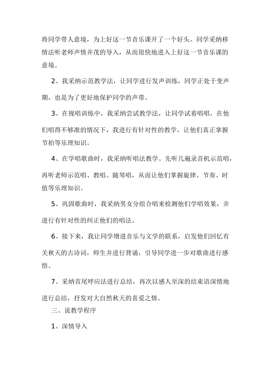 2024-2024年苏少版音乐四下《西风的话》说课稿_第2页