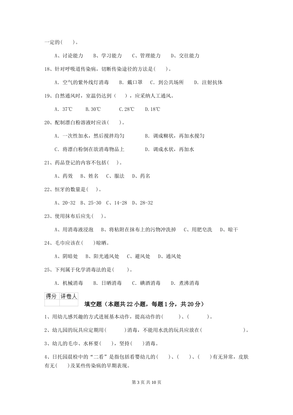 2024-2024年幼儿园大班保育员下学期考试试题试卷及答案_第3页