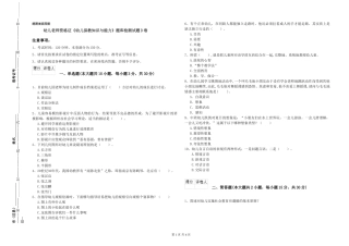 幼儿教师资格证《幼儿保教知识与能力》题库检测试题D卷