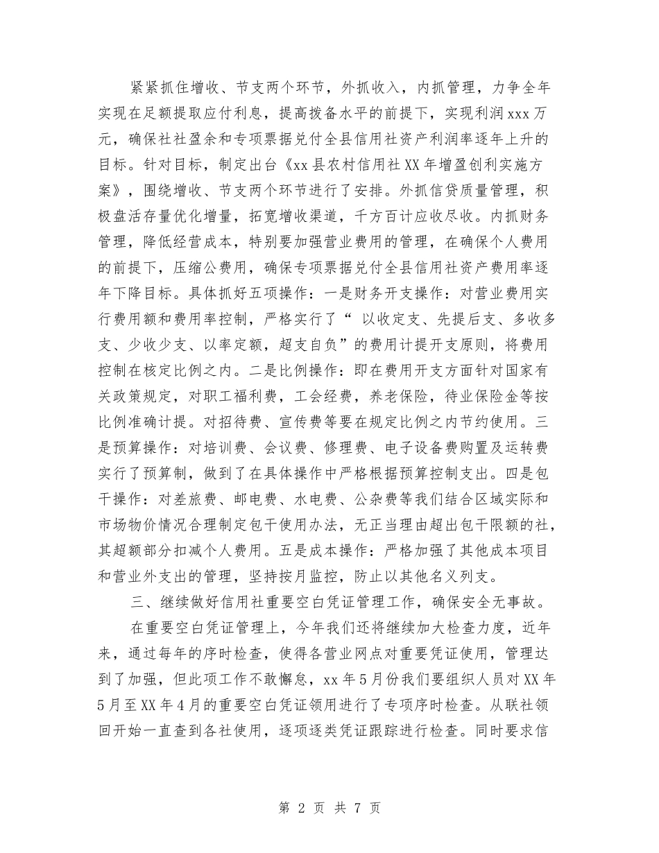 2024年会计7月份工作计划与2024年会计专业技术工作总结汇编_第2页