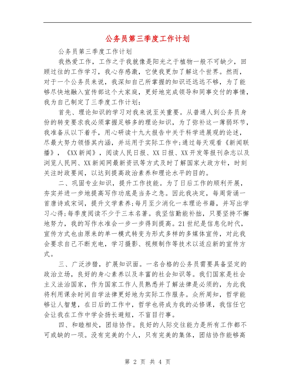 公务员第三季度工作计划_第2页