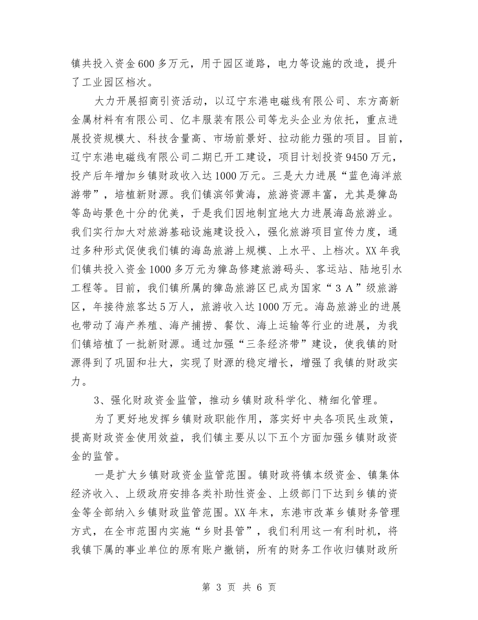 乡镇强化资金监管经验_第3页