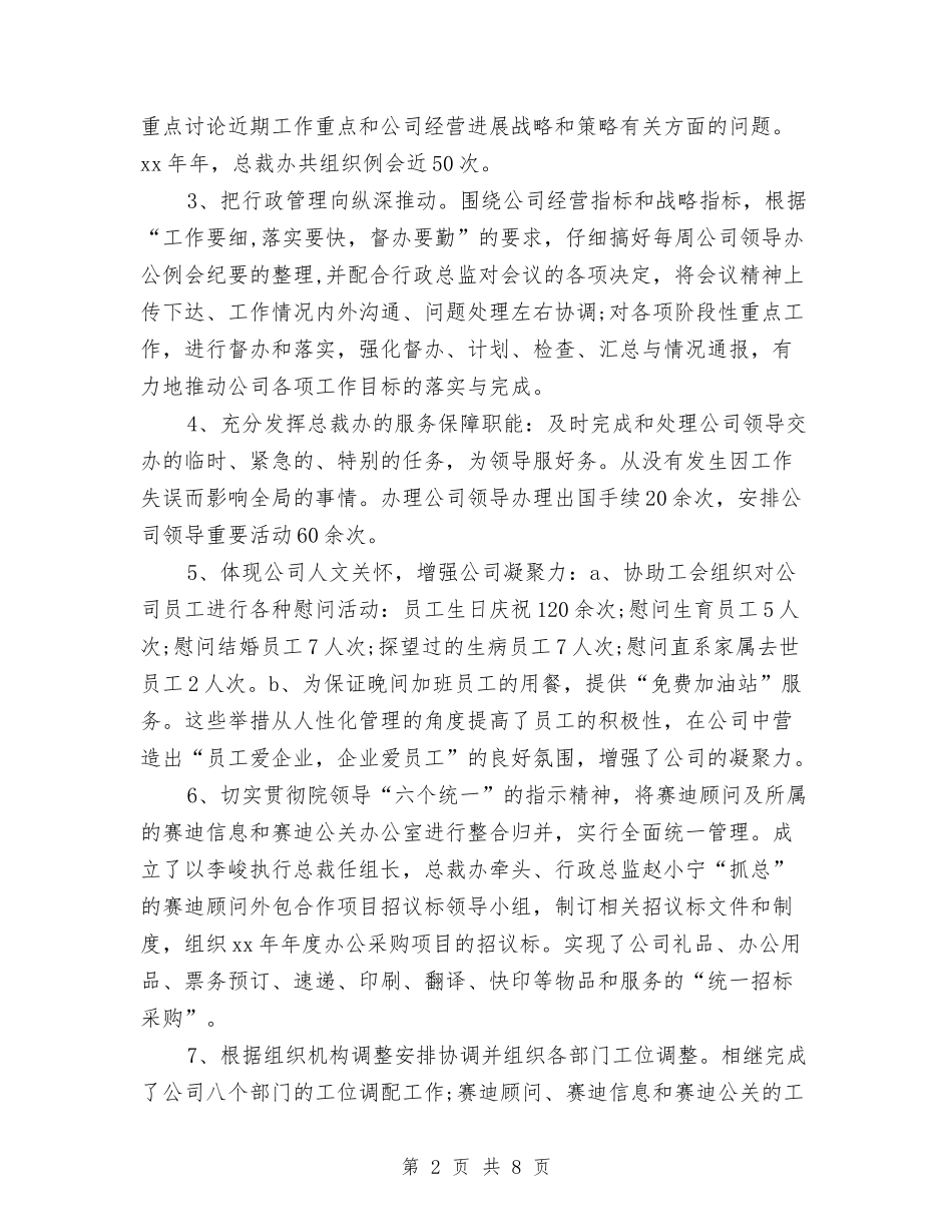 2024年总裁助理工作计划书与2024年情人节活动策划方案汇编_第2页