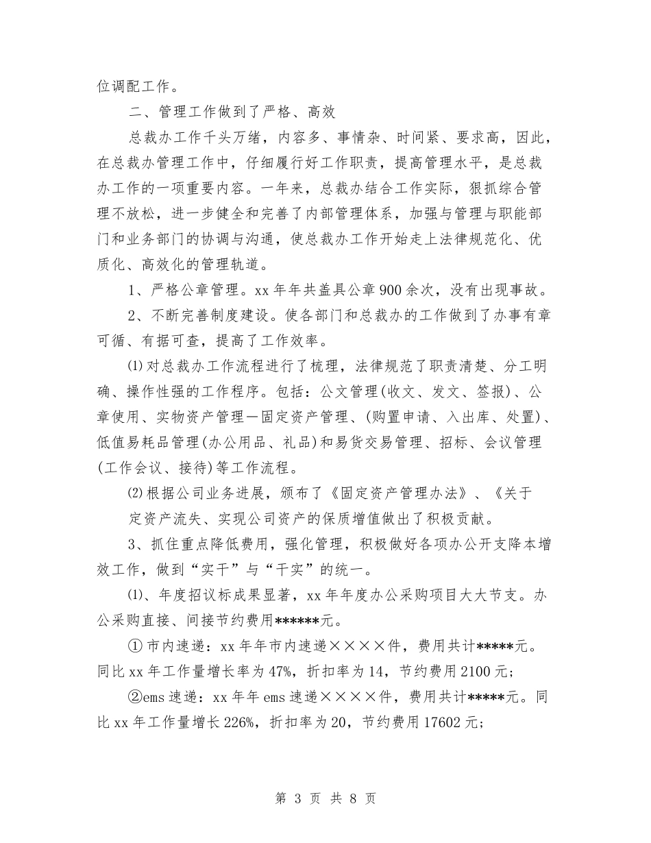 2024年总裁助理工作计划书与2024年情人节活动策划方案汇编_第3页