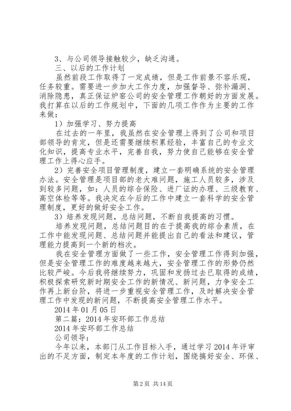 安环部个人工作总结_第2页