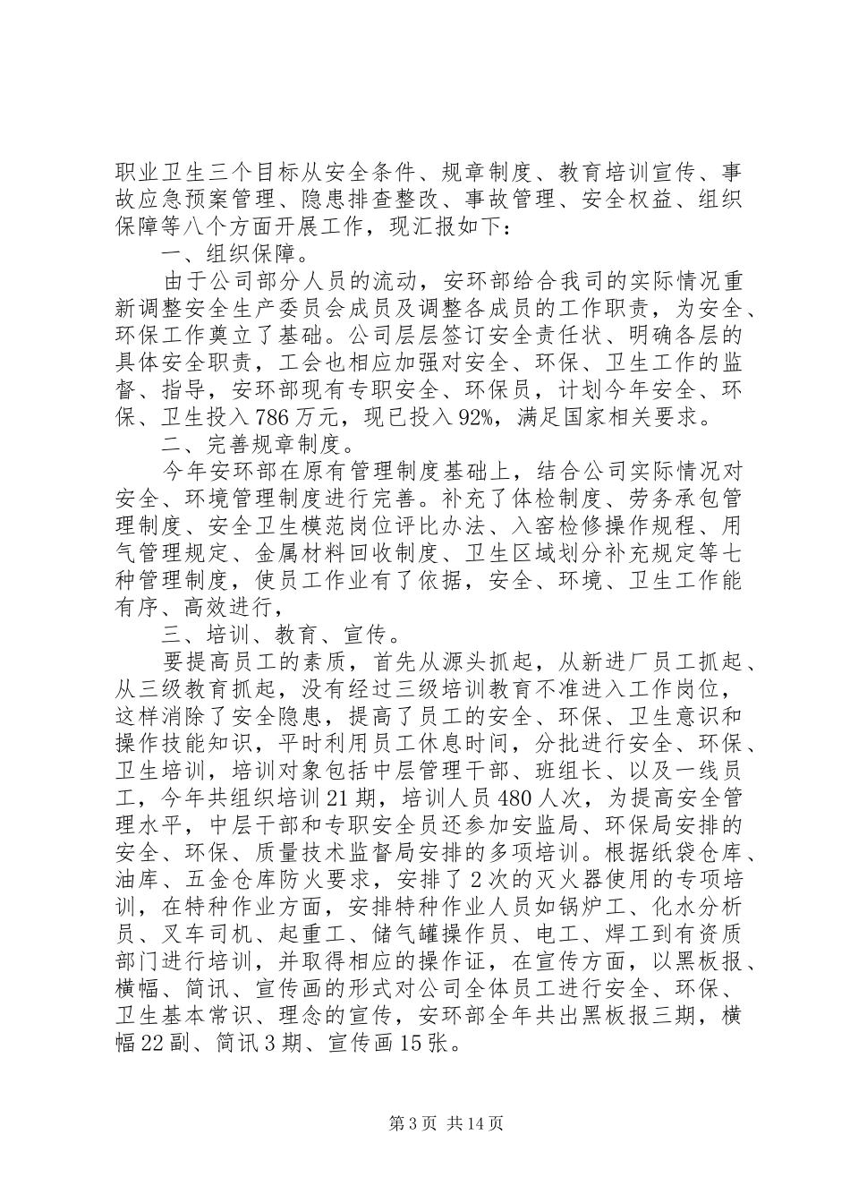 安环部个人工作总结_第3页