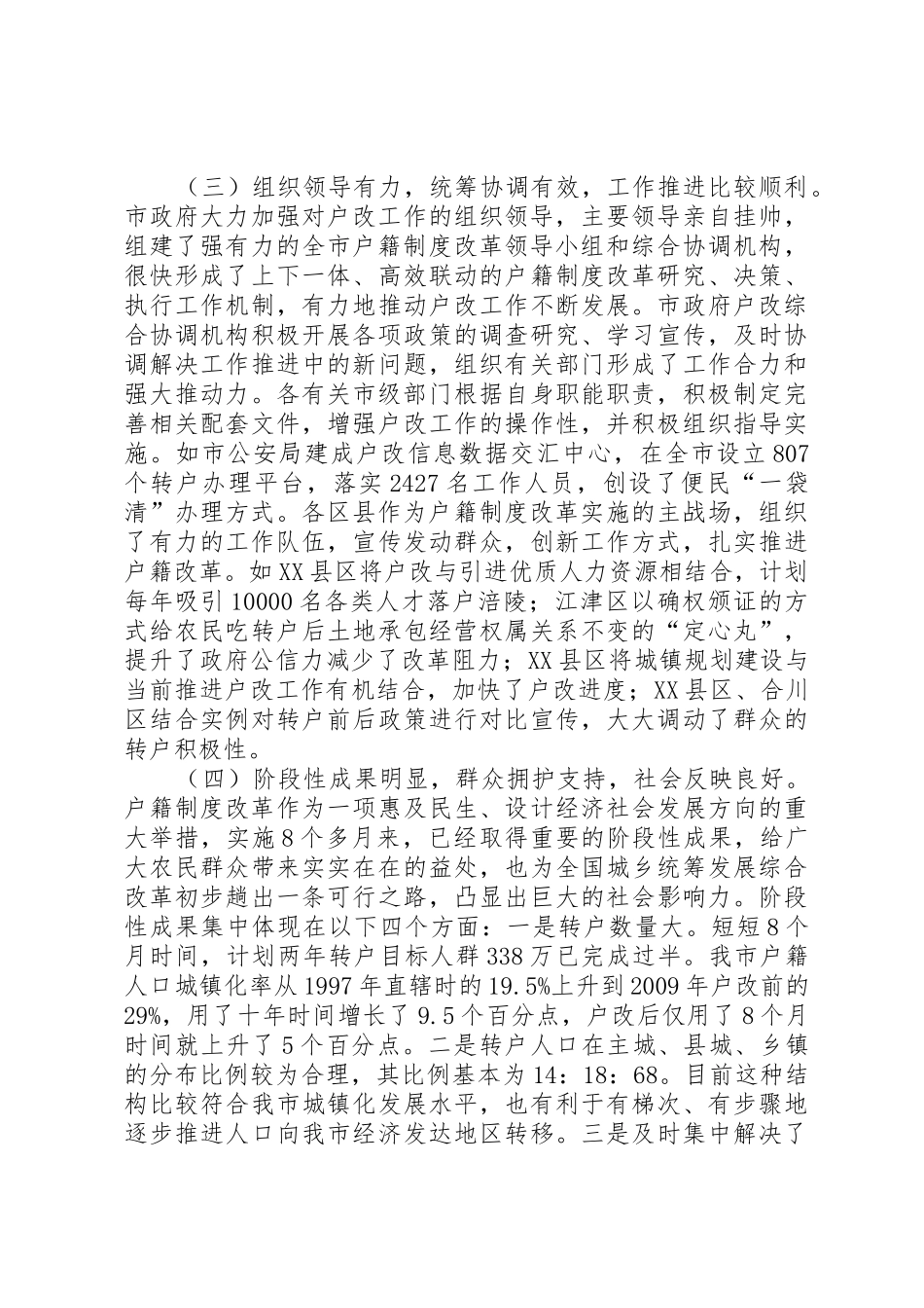 市户籍规章制度改革情况调研_第3页