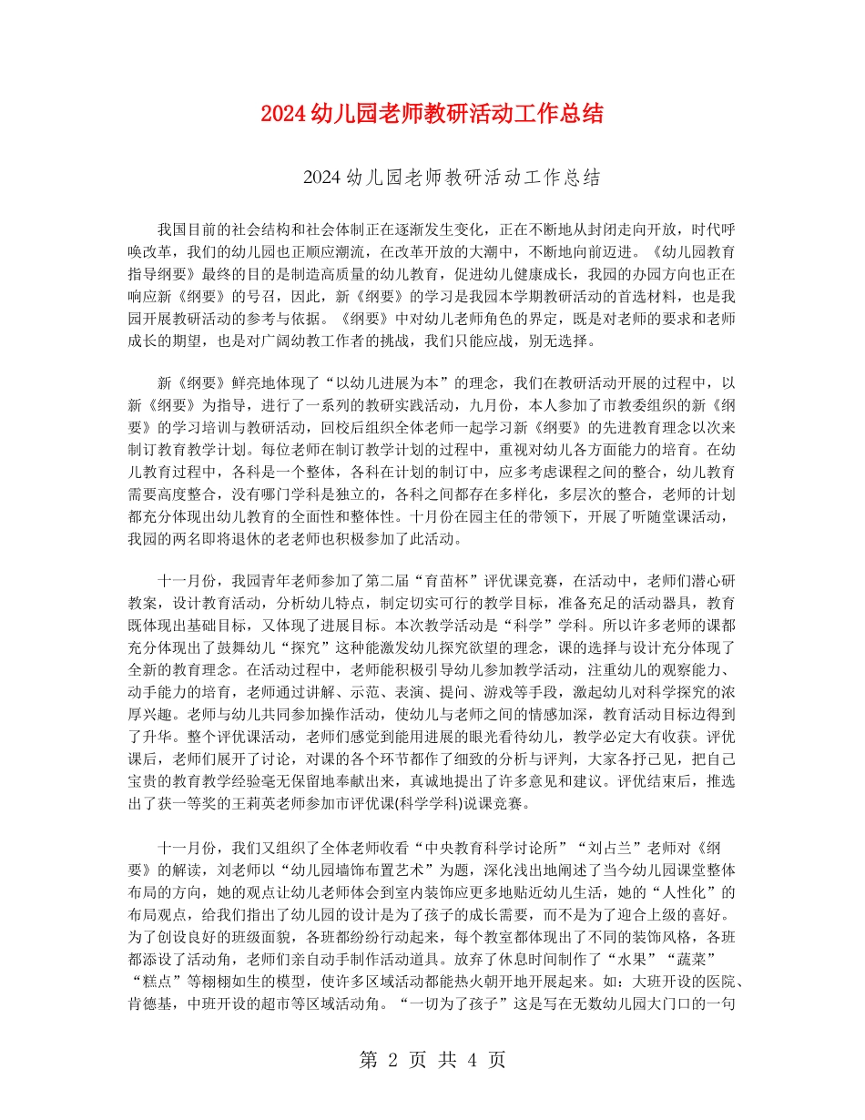 2024幼儿园教师教研活动工作总结_第2页