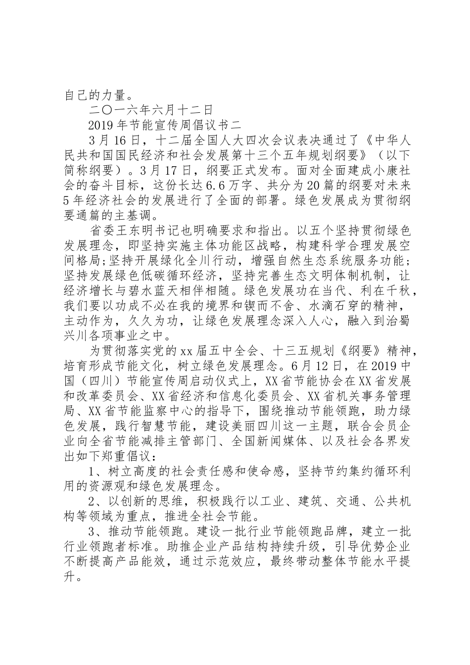 XX年节能宣传周倡议书范文大全【2篇】_第2页