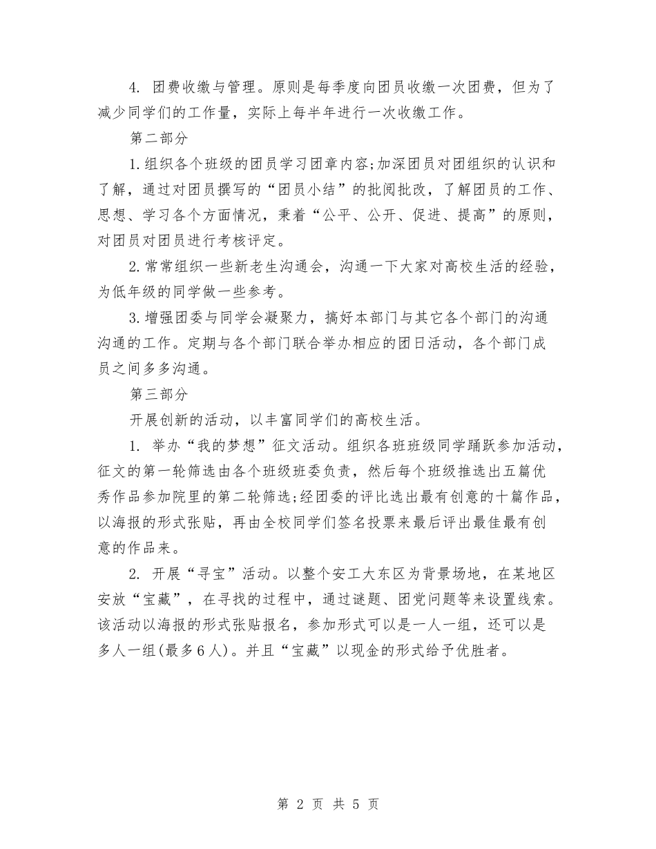 2024组织部工作计划样本与2024经典工作计划样本汇编_第2页