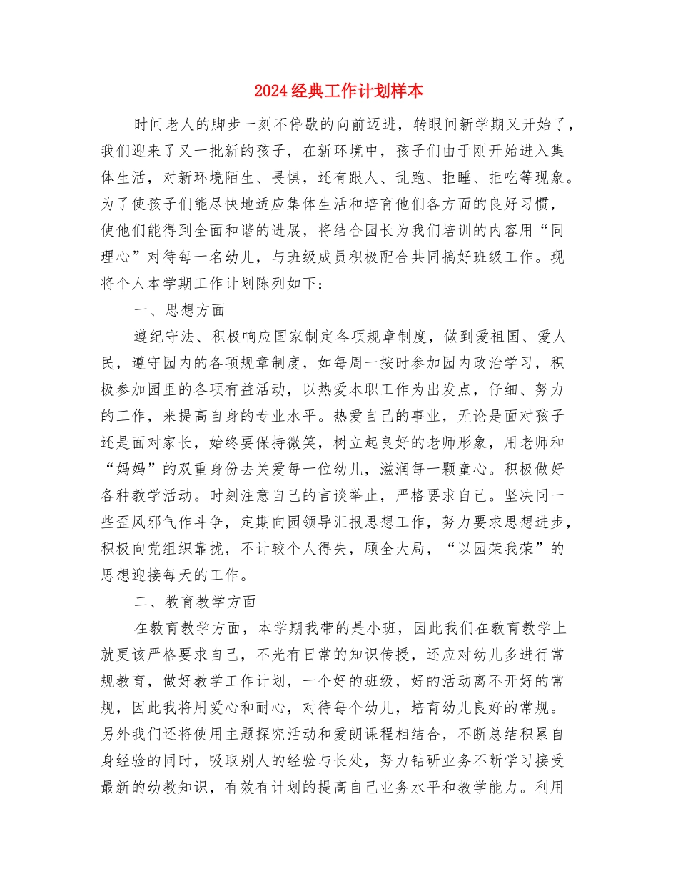 2024组织部工作计划样本与2024经典工作计划样本汇编_第3页