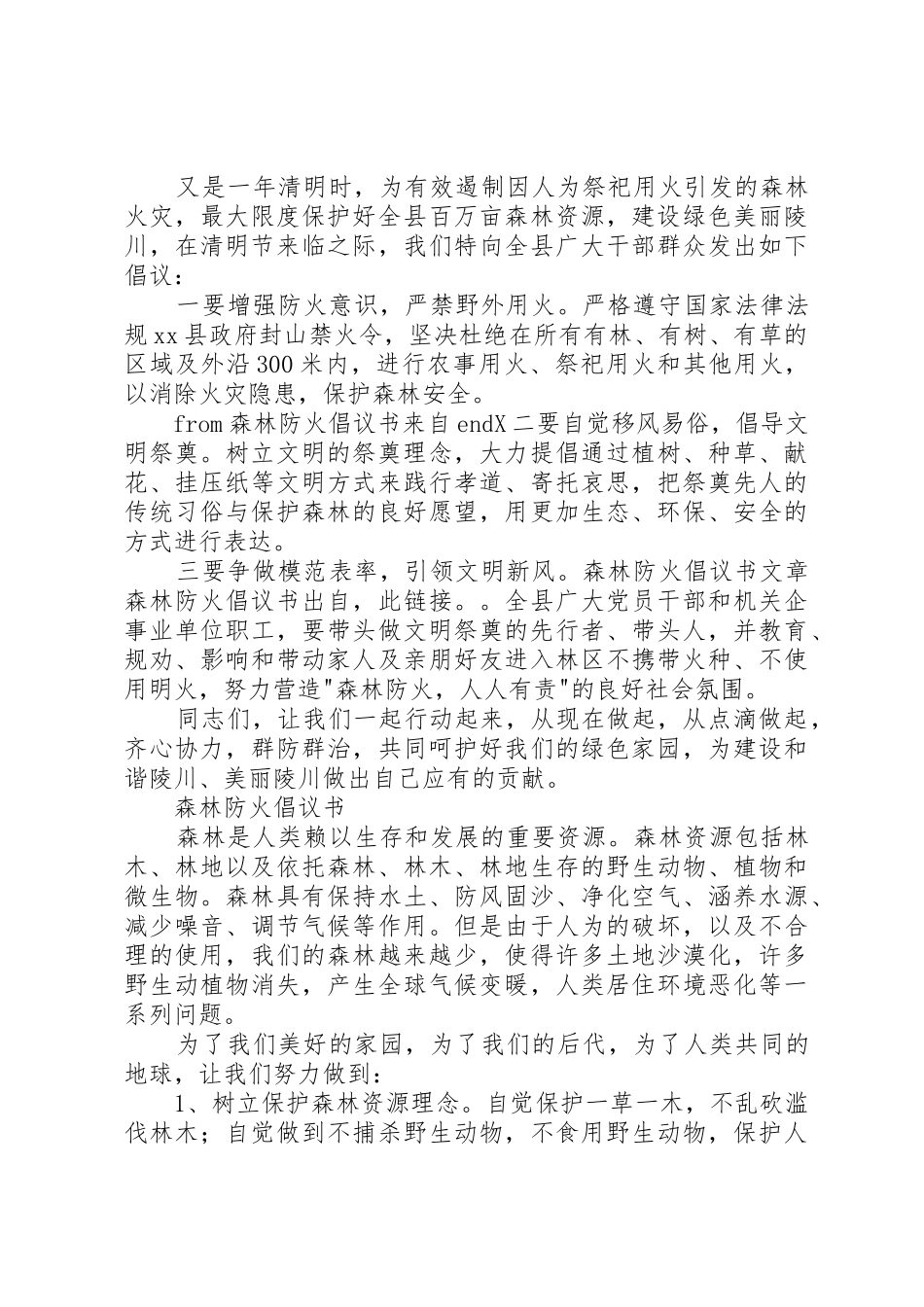 森林防火倡议书范文 (3)_第2页