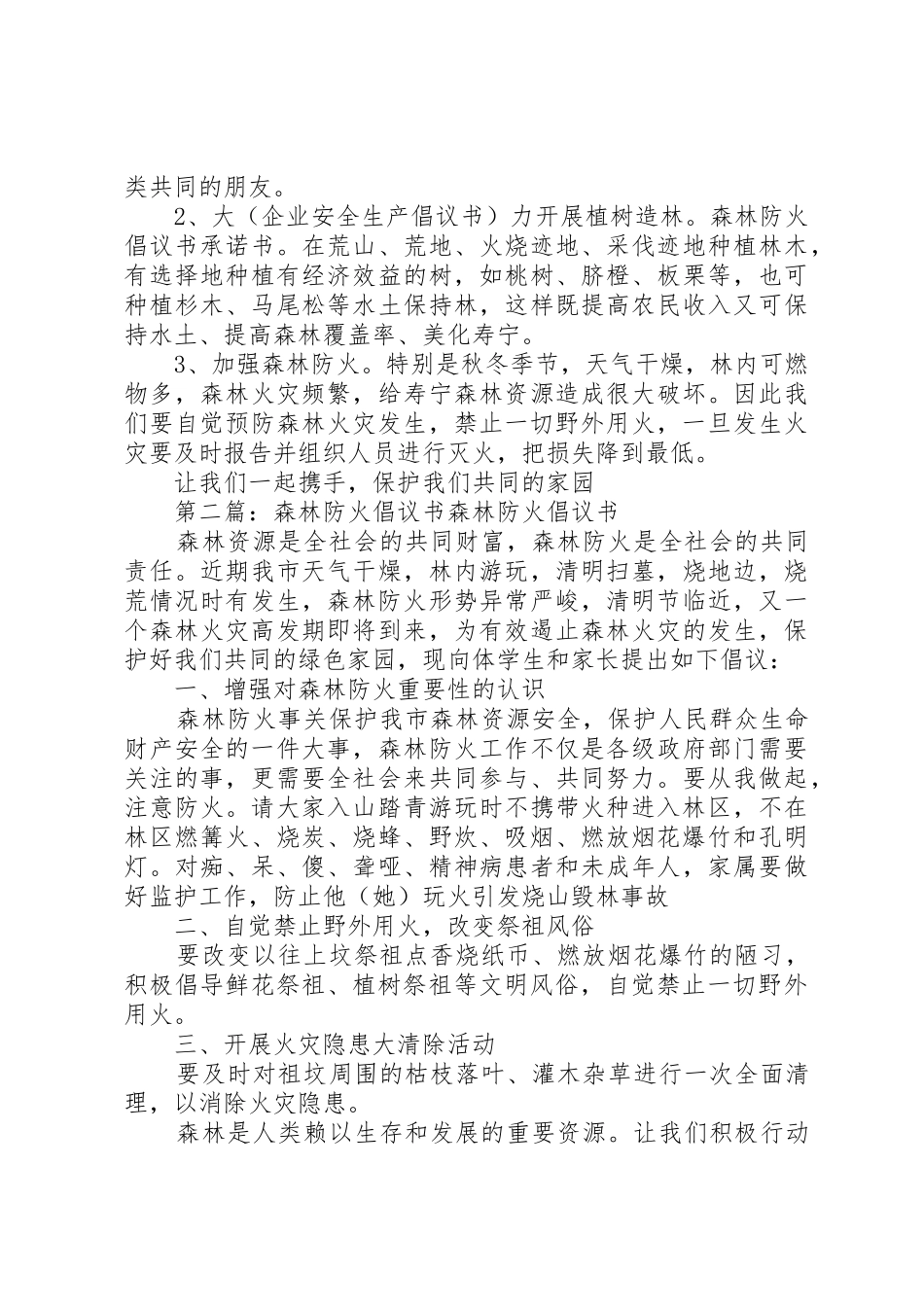 森林防火倡议书范文 (3)_第3页