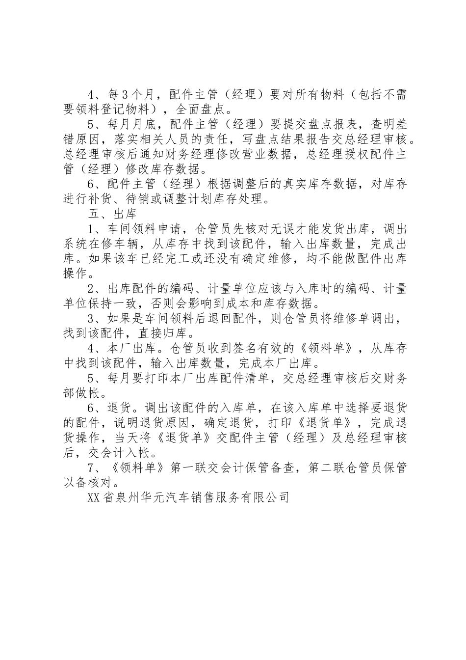 配件库规章制度管理_第3页