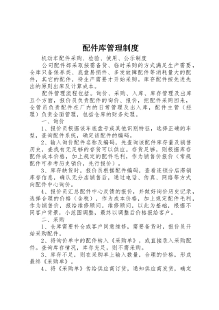 配件库规章制度管理