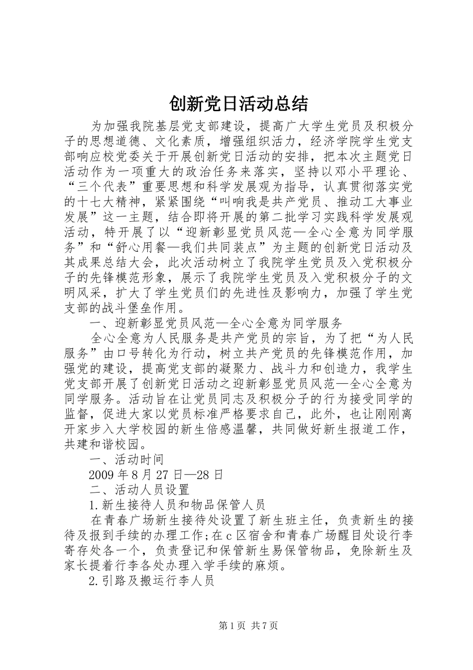 创新党日活动总结_第1页