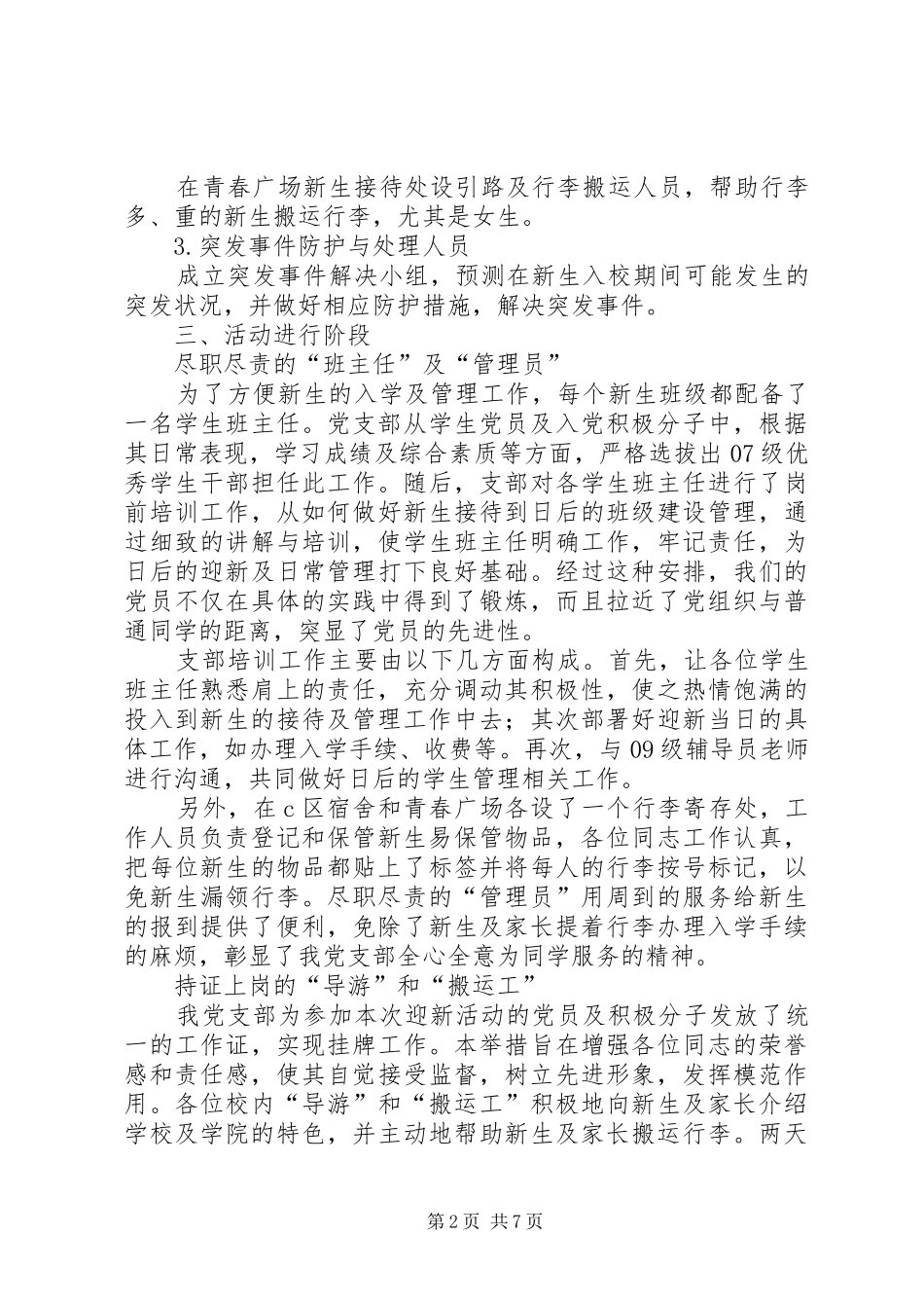 创新党日活动总结_第2页