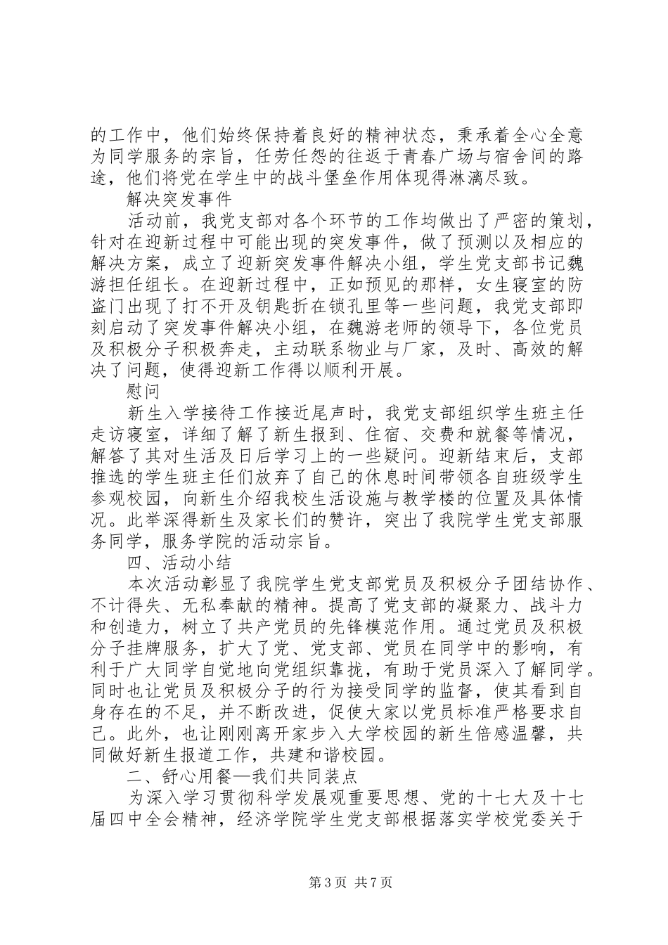 创新党日活动总结_第3页