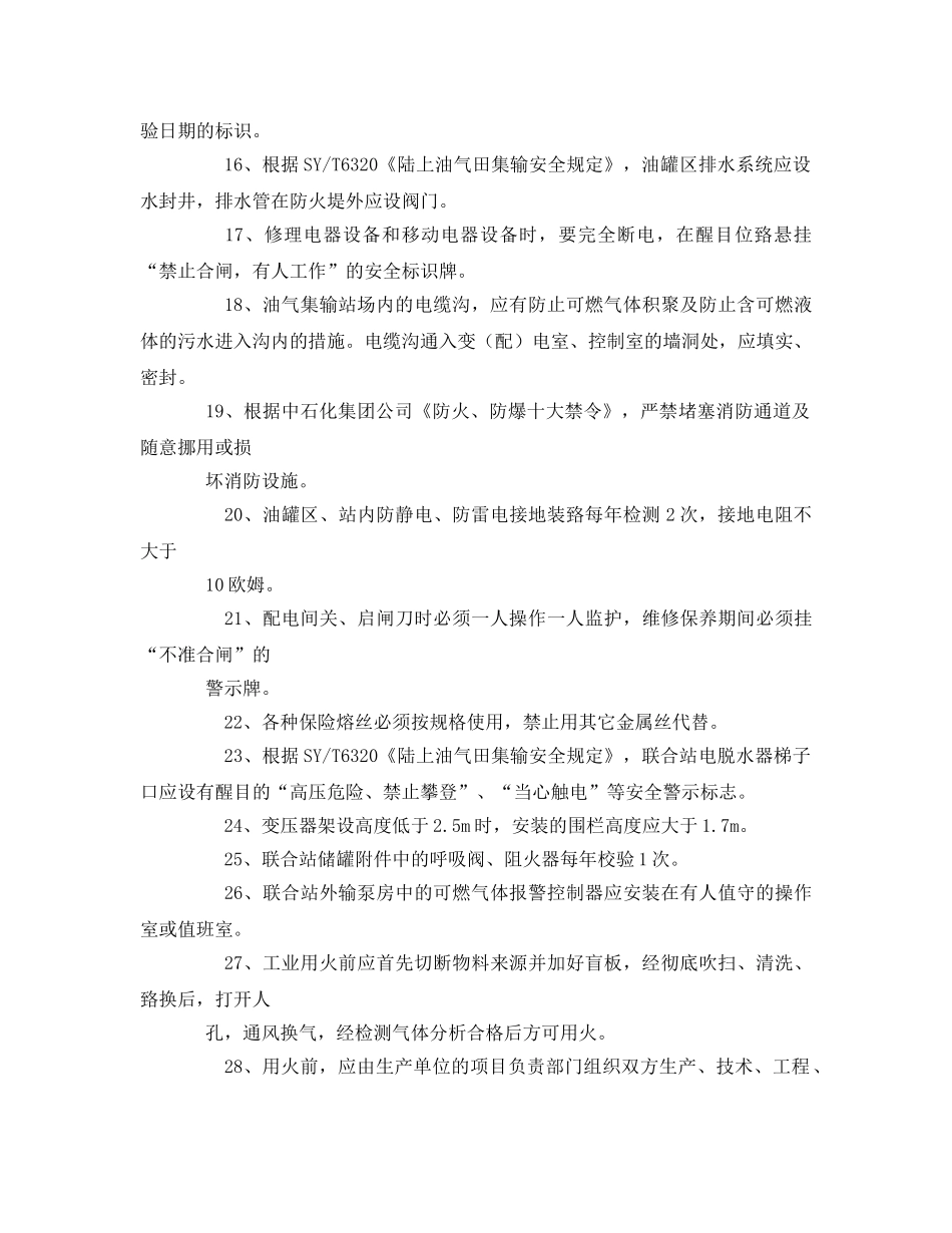 《安全教育》之集输工应知应会 _第2页