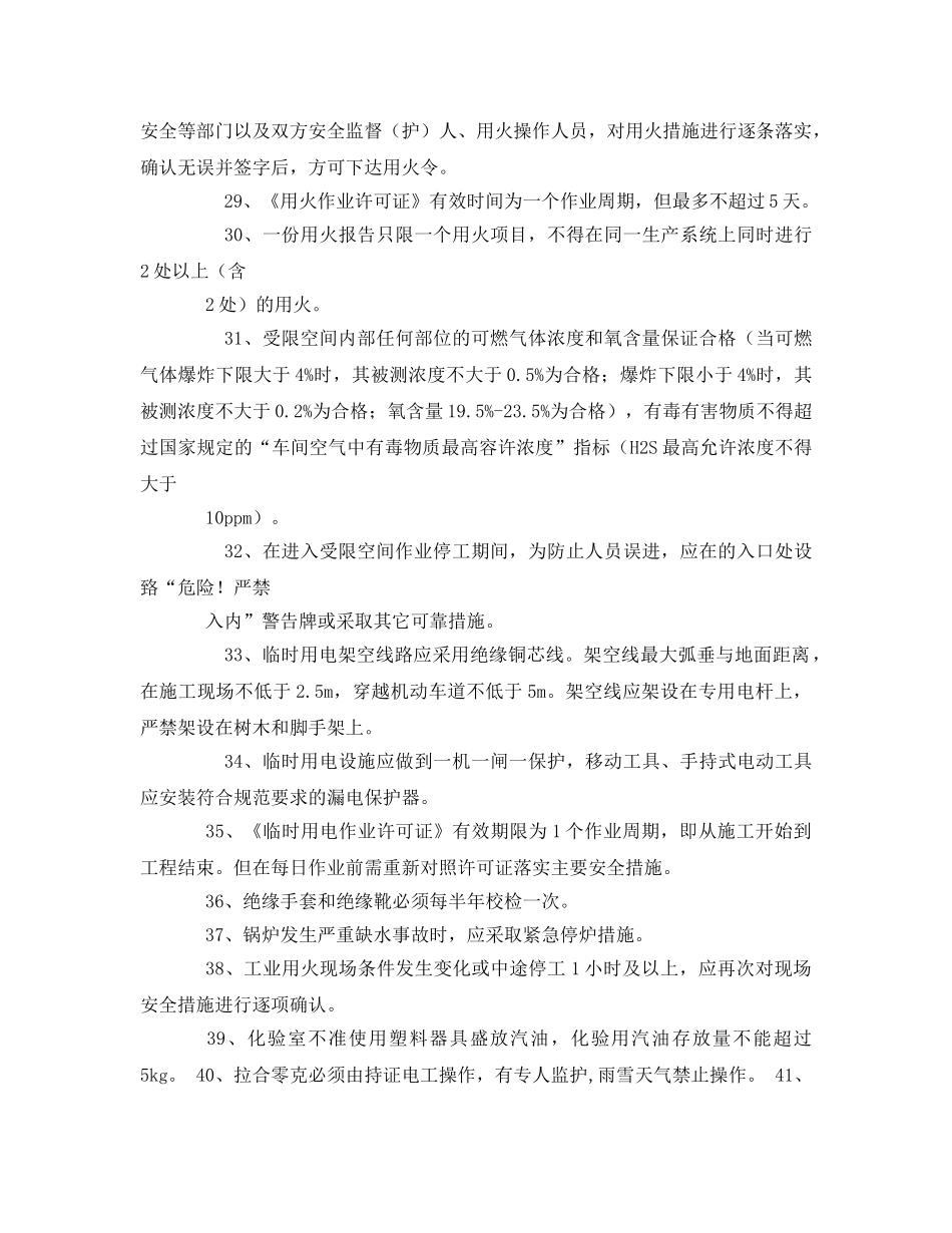 《安全教育》之集输工应知应会 _第3页