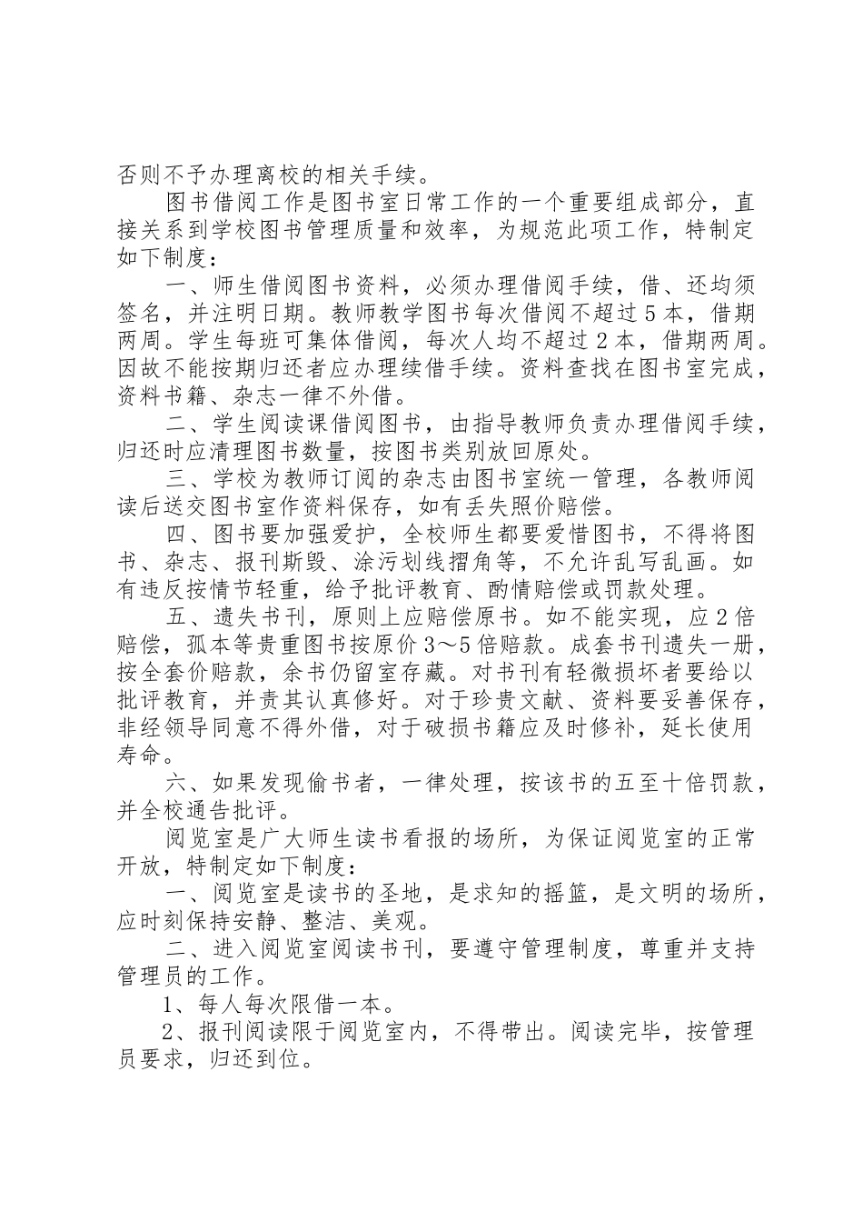 铁路工程各种管理规章制度1_第2页