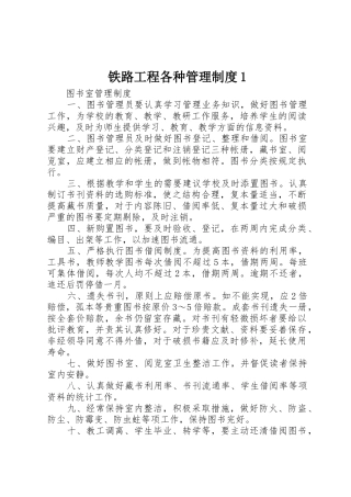 铁路工程各种管理规章制度1