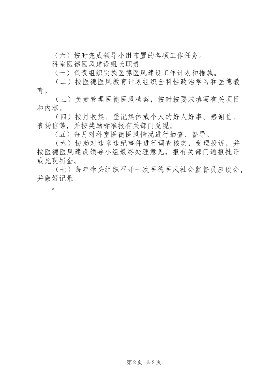 科室医德医风管理规章制度 _第2页