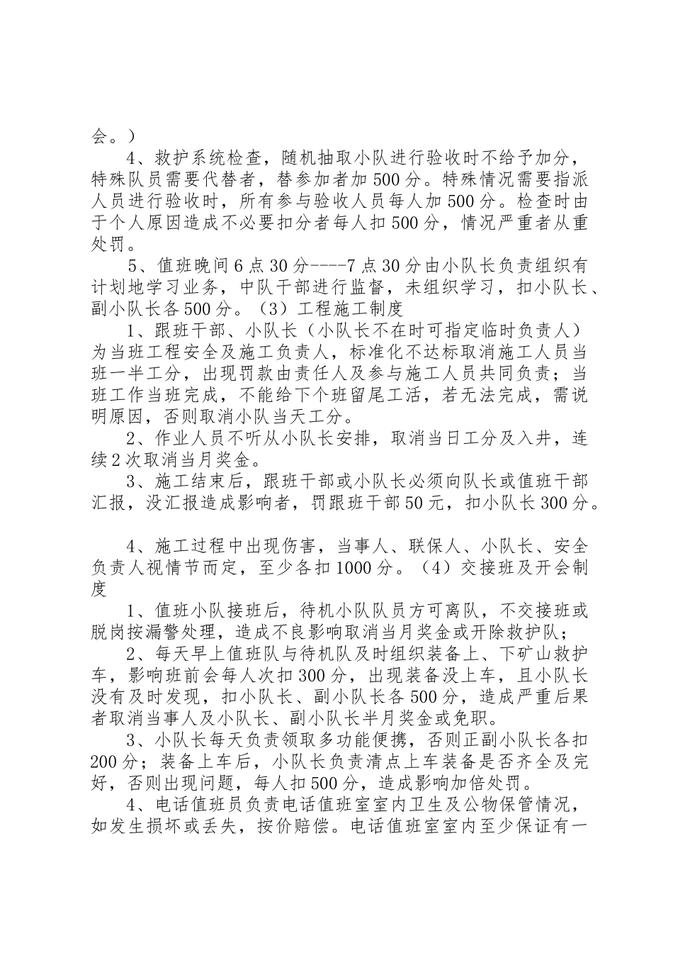 救护队规章制度管理_第2页