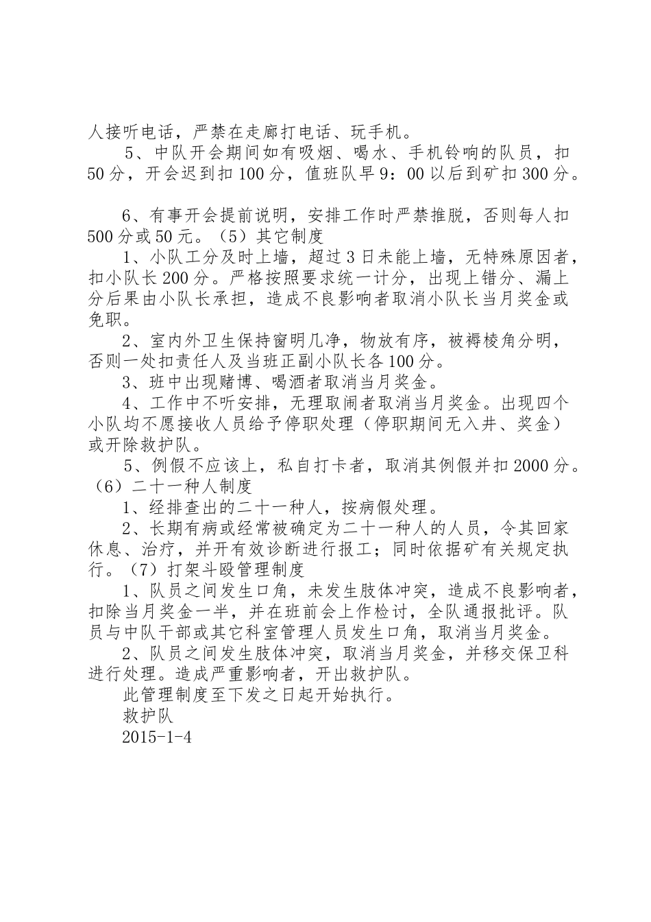 救护队规章制度管理_第3页