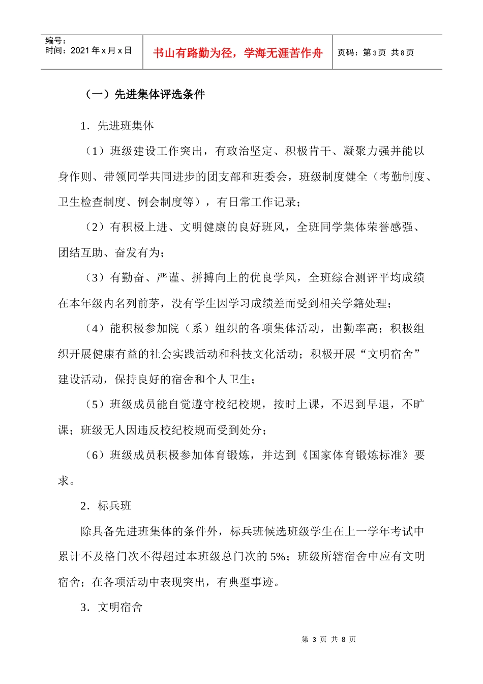 西安建筑科技大学本生评优奖励实施办法_第3页