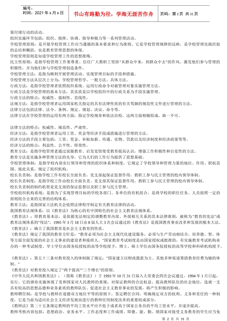 教师上岗考试资料(齐全)php_第2页