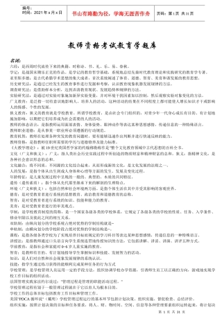 教师上岗考试资料(齐全)php