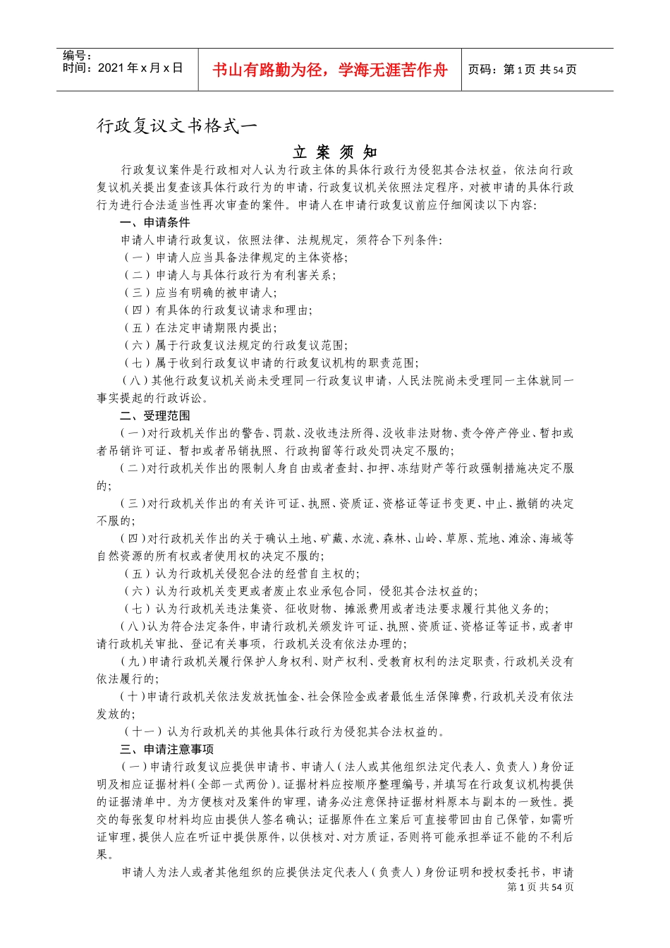 行政复议文书格式_第1页