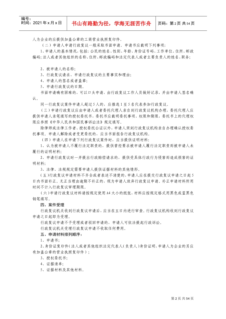行政复议文书格式_第2页