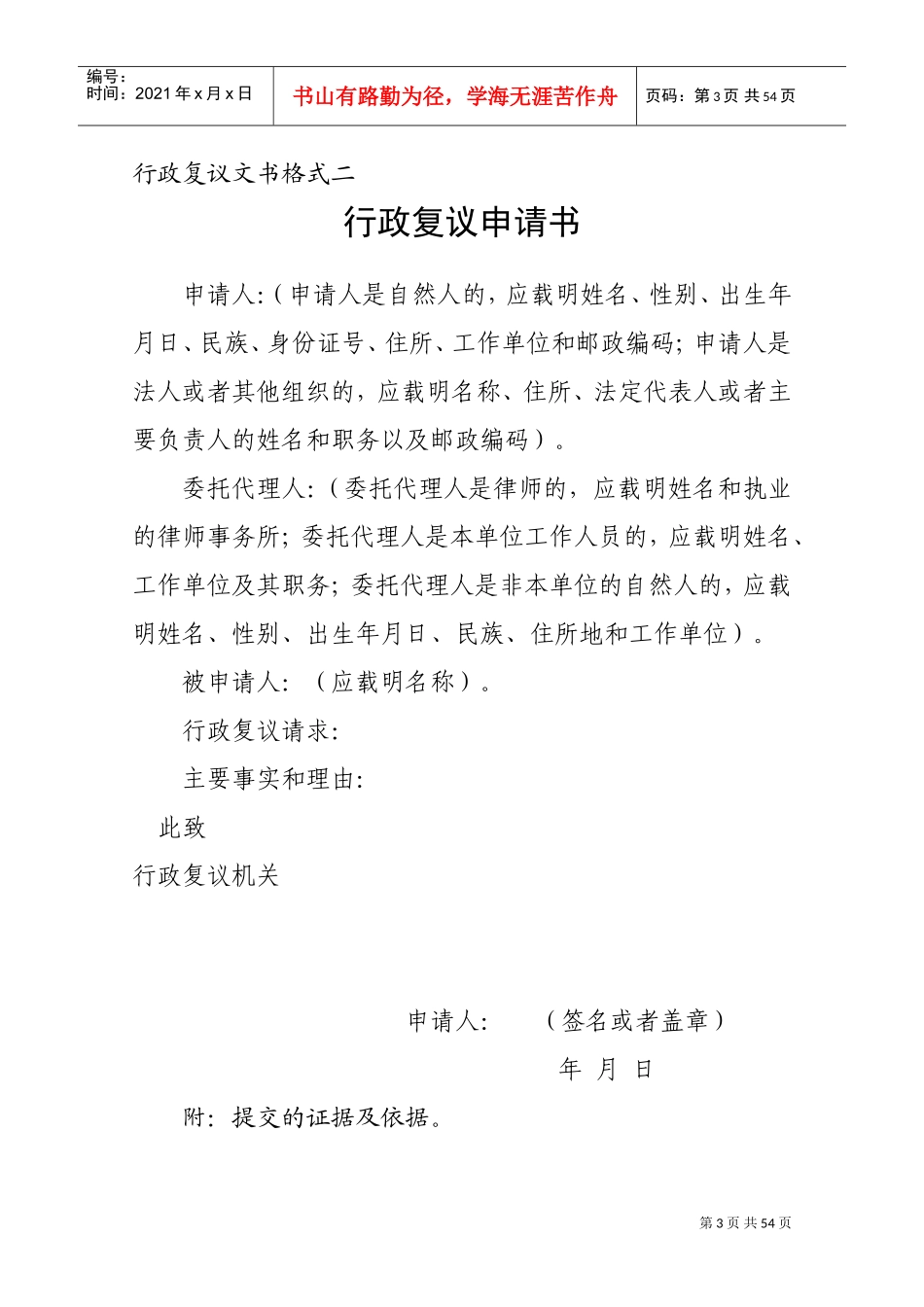 行政复议文书格式_第3页