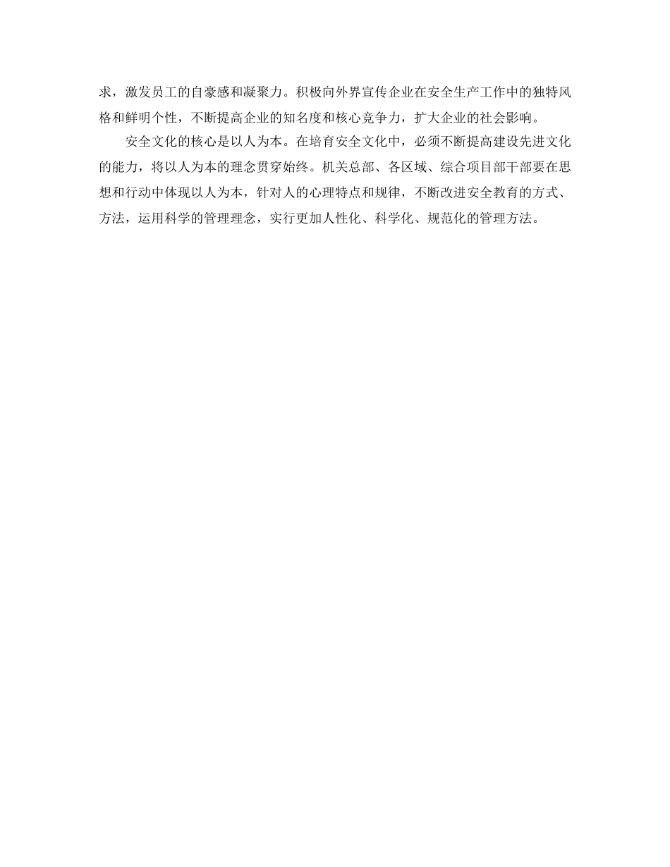 《安全文化》之培育安全文化 生产有序可控 _第2页